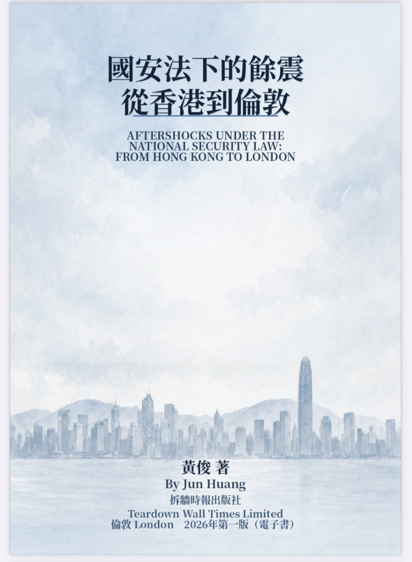 国安法下的余震：从香港到伦敦